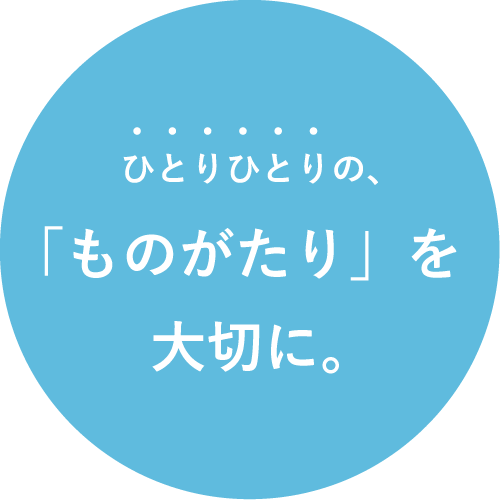 ひとりひとりに合った、その人らしい暮らしをサポートする訪問看護ステーションです。